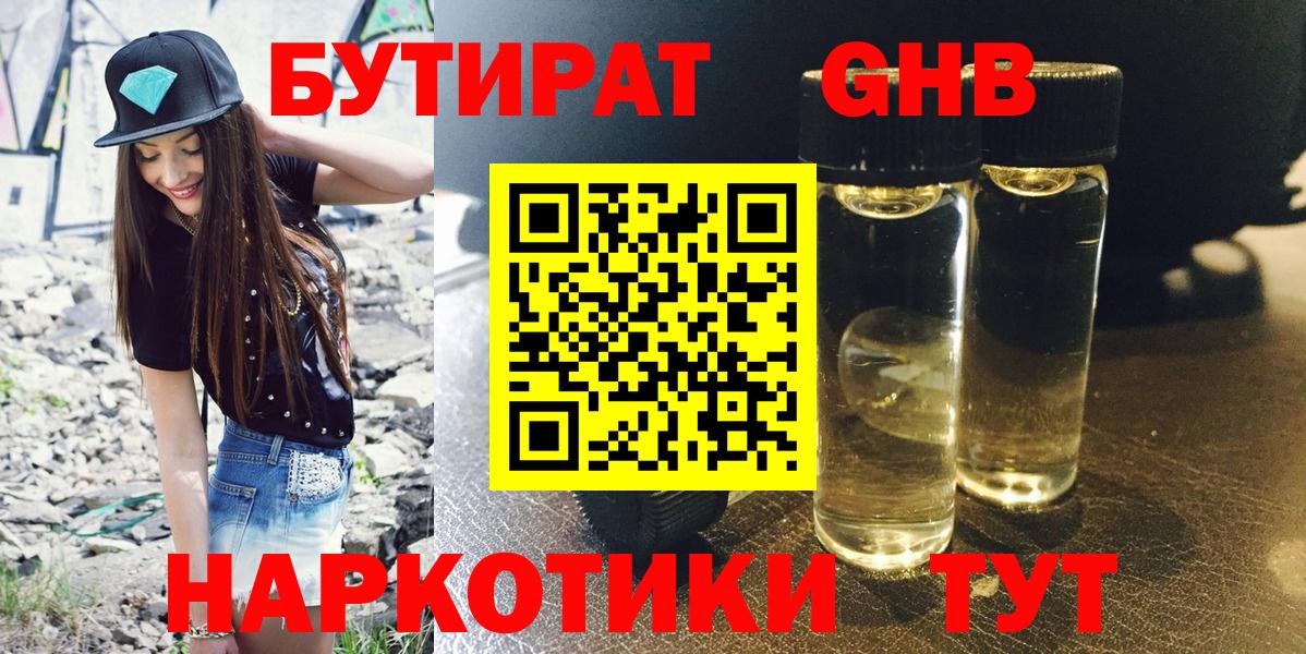 Петрозаводск  БУТИРАТ  Вход с VPN  БУТИРАТ бутик 