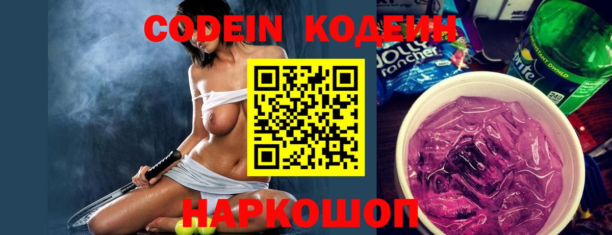 Кодеиновый сироп Lean напиток Lean (лин)  Вход с VPN  Кодеин напиток Lean (лин)  Петрозаводск 