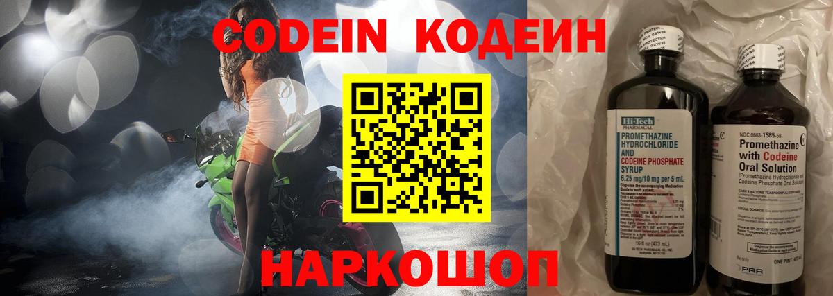 Кодеиновый сироп Lean напиток Lean (лин) Петрозаводск